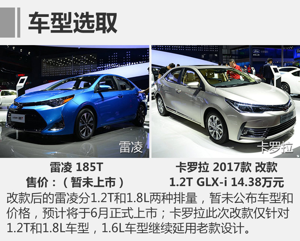 改款后的雷凌和卡罗拉还会傻傻分不清吗