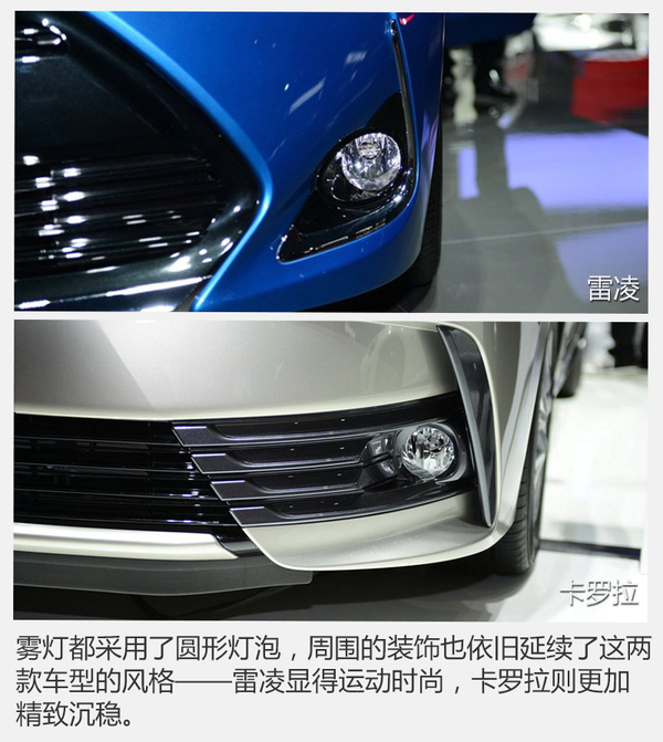 改款后的雷凌和卡罗拉还会傻傻分不清吗
