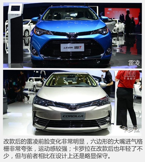 改款后的雷凌和卡罗拉还会傻傻分不清吗
