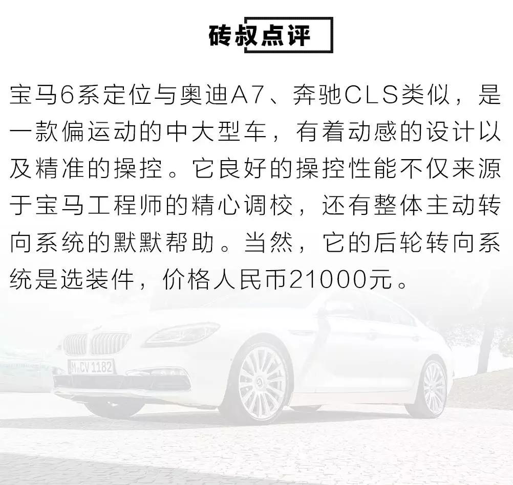 原来这些车的后轮也可以转向，难怪操控那么出色！