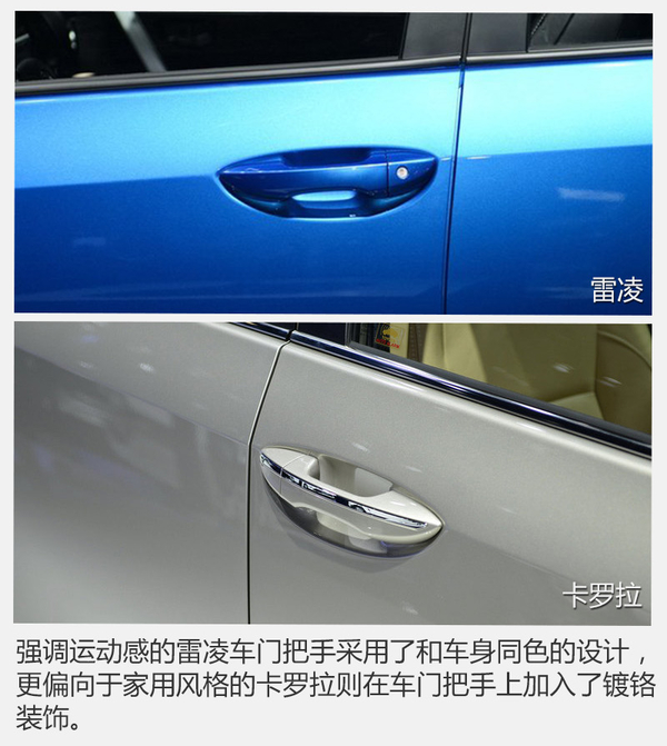 改款后的雷凌和卡罗拉还会傻傻分不清吗