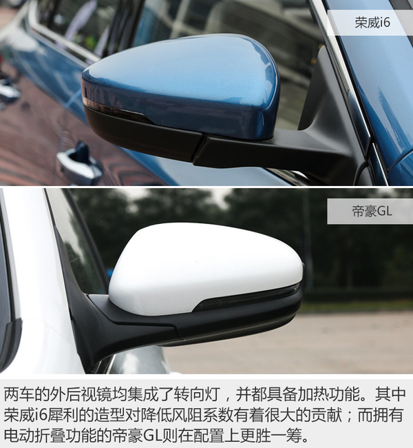 自主的巅峰对决 荣威i6和帝豪GL谁更强