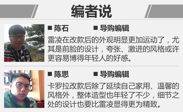 改款后的雷凌和卡罗拉还会傻傻分不清吗