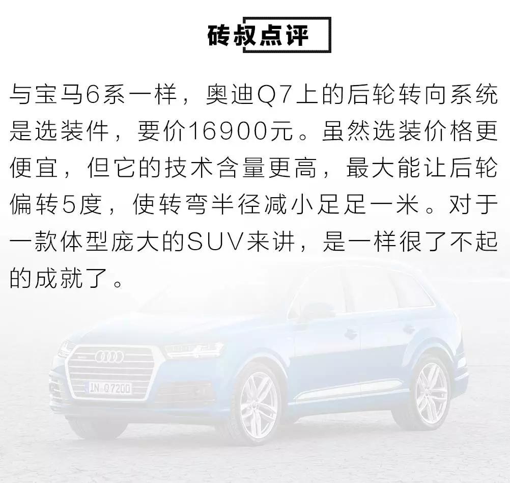 原来这些车的后轮也可以转向，难怪操控那么出色！
