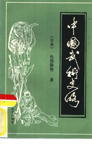 一周荐书】了解中国武术，你需要读这五本书_手机新浪网