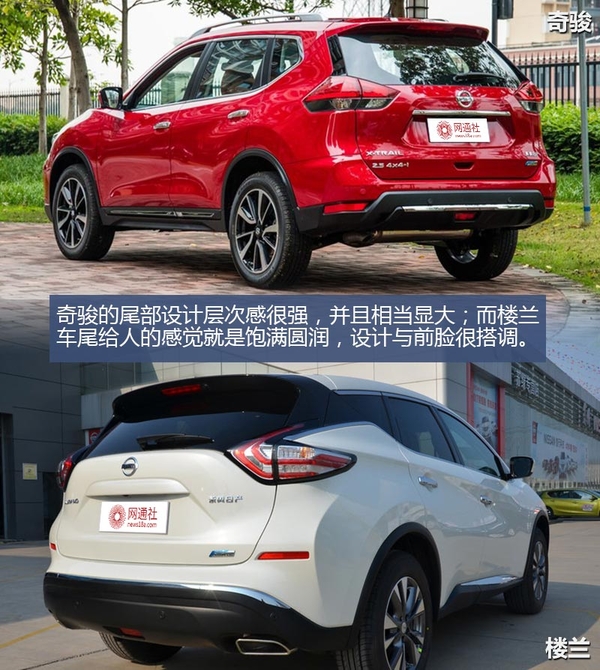 鸡头凤尾选谁 同价位奇骏与楼兰差在哪