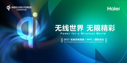 WPC全球无线充电联盟会议 即将在深圳重磅启幕-充电头网