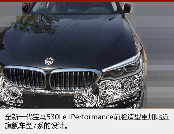 全新宝马530Le有望6月上市 油耗仅2升