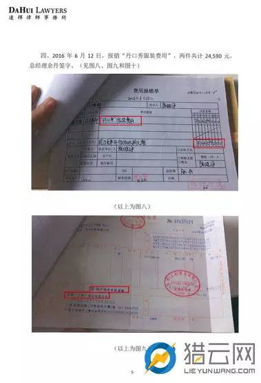 周亚辉律师曝光空空狐余丹买包凭证总价超20万