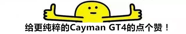 911再也不是梦想了，全新Cayman GT4竟然这么屌！