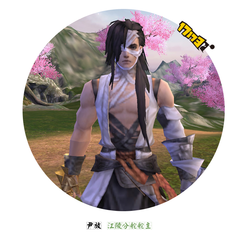 尹放,郭岩的同门,据说很多迷妹喜欢他的绷带play……(大雾)崔永沅