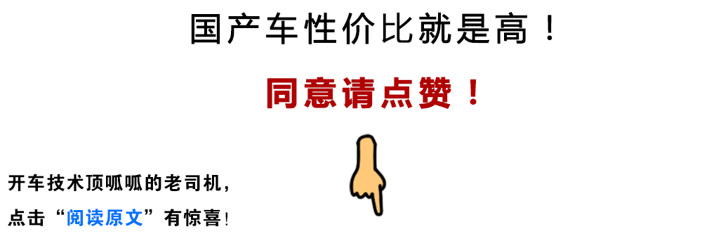 10万买自动挡顶配，又一高性价比国产轿车新鲜上市！