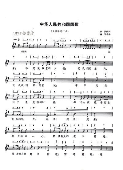 国歌|义勇军进行曲|国旗_新浪新闻