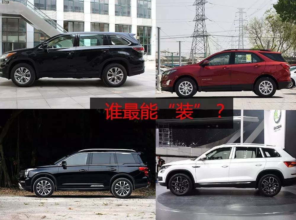 汉兰达柯迪亚克探界者GS8，四强争霸谁最强？