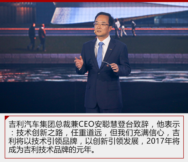 吉利推iNTEC品牌 加速普及5大核心技术