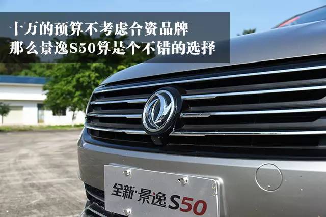 10万买不到奥迪，但这款车能给你！