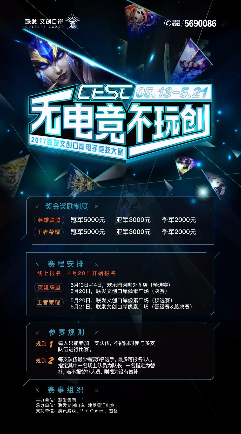 来,王者荣耀开黑呀 | 厦门全民电竞日丰厚奖金约你开战!|厦门|电竞|全