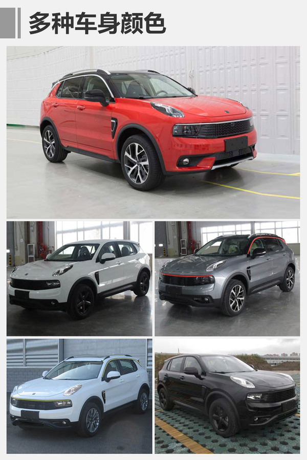 领克01部分配置曝光 丰富颜色/套件可选