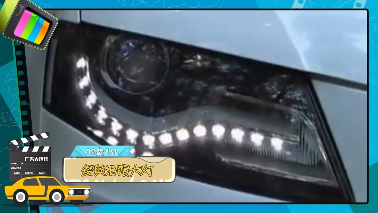 灯厂奥迪这个视频，奔驰和宝马被晃瞎眼
