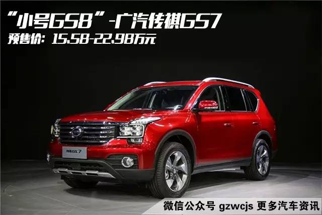 13万起的“小号GS8“值得买吗？