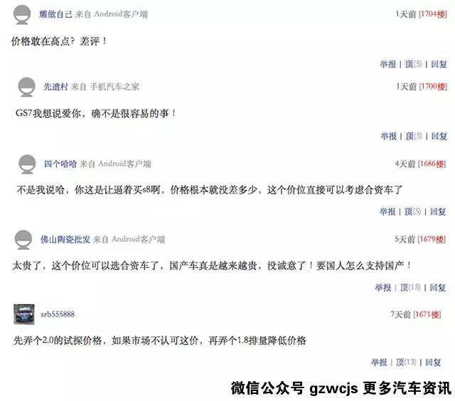 13万起的“小号GS8“值得买吗？