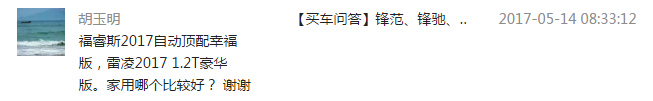 【买车问答】福睿斯和雷凌对比，家用选哪款?