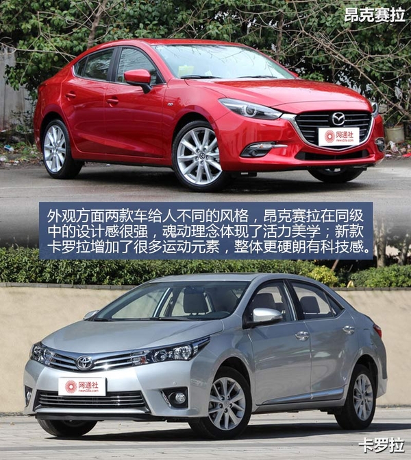 有型有样的家轿 昂克赛拉剑指卡罗拉