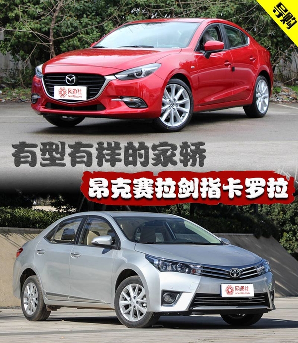 有型有样的家轿 昂克赛拉剑指卡罗拉