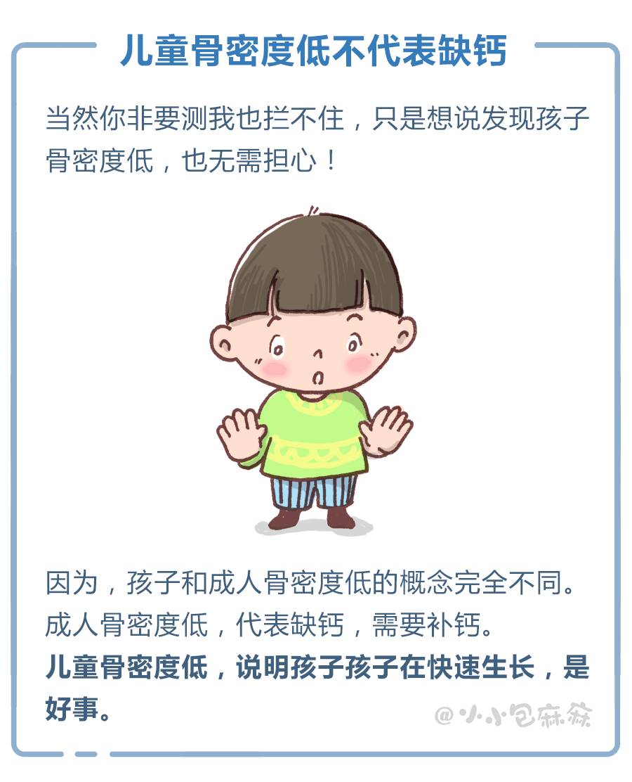知道你关心孩子,但国家说这个检查就是浪费钱|微量元素|孩子|骨密度