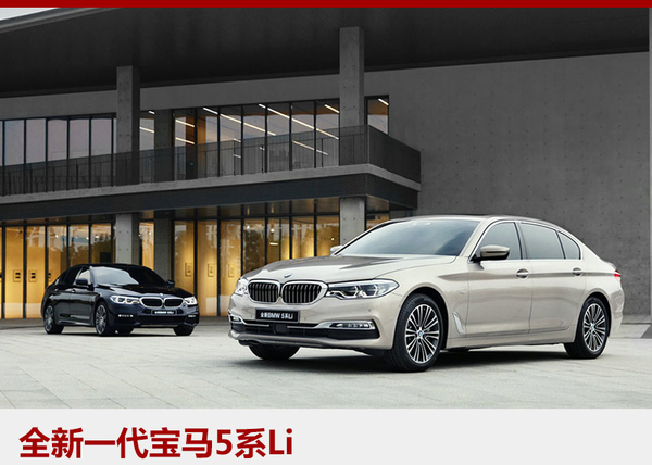 宝马新大东工厂将开业 新5系Li率先量产