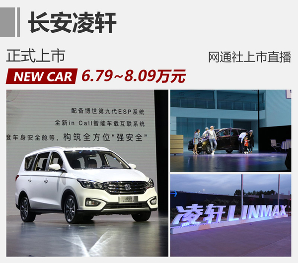 长安凌轩正式上市 售价6.79-8.09万元