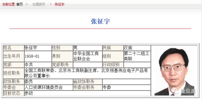 深扒那些欠绿能宝钱的人商务通创始人张征宇涉其中
