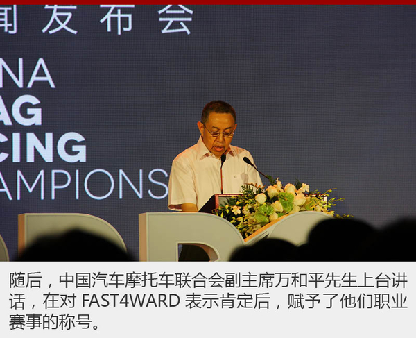 民间赛事变职业！FAST4WARD带你飞