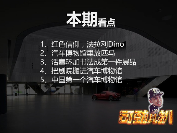 又到博物馆日那些不可不去的汽车博物馆