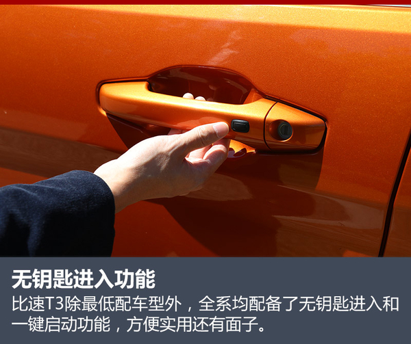 梁桑有话说 带你认识全新比速T3