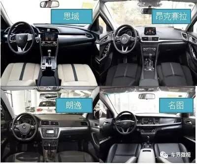 思域 昂克赛拉 朗逸 名图 谁才是年轻人的中意之选