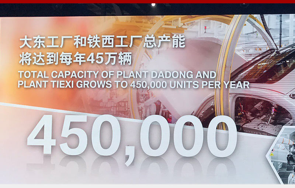华晨宝马新大东工厂开业 产能大幅提升