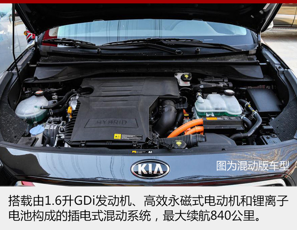 起亚极睿增插电混动版 最大续航840公里