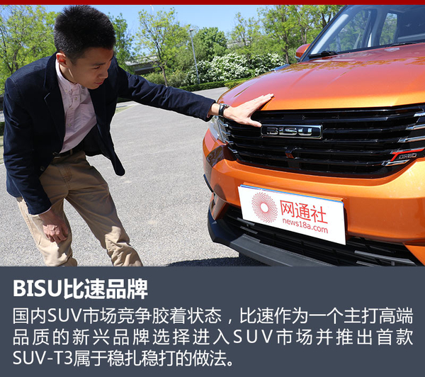 梁桑有话说 带你认识全新比速T3