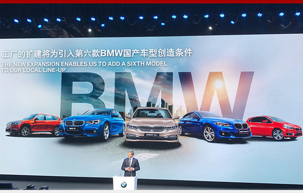 华晨宝马新大东工厂开业 产能大幅提升