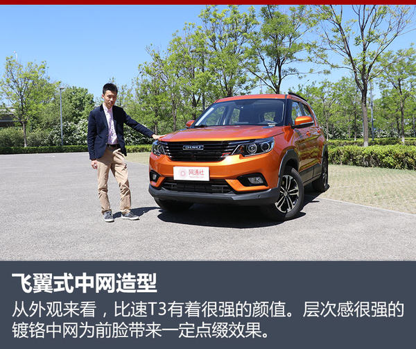 梁桑有话说 带你认识全新比速T3