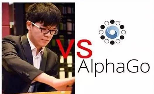 柯洁vs阿法狗在即人工智能时代豪赌棋局已铺开