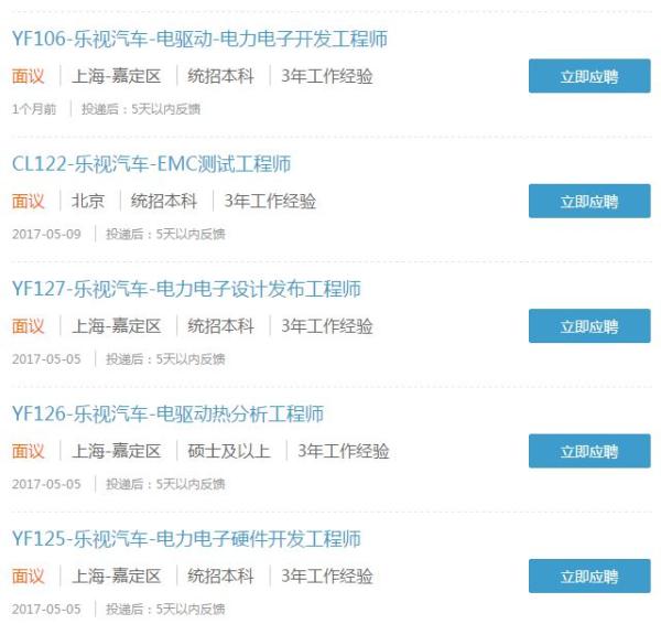 乐视汽车逆势大招聘:119个职位,工作地点北京