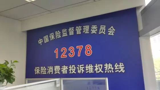 中国保监会保险消费者投诉维权热线"12378"开通已五年,接听的电话数量