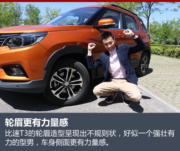 梁桑有话说 带你认识全新比速T3