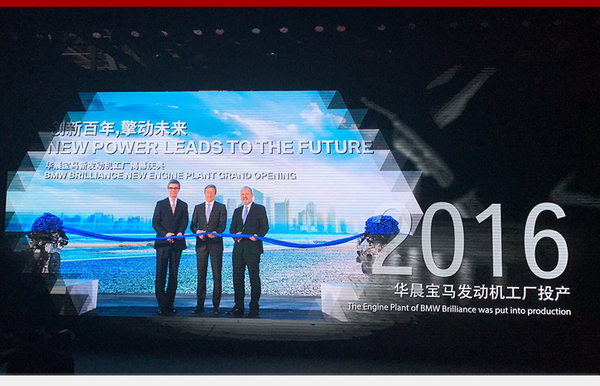 华晨宝马新大东工厂开业 产能大幅提升