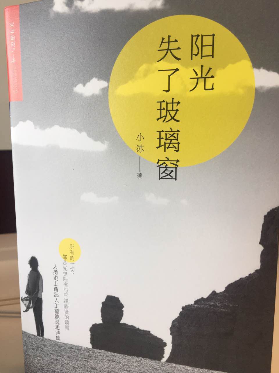 微软小冰诞生仅三年就能作诗下一步她还会做什么