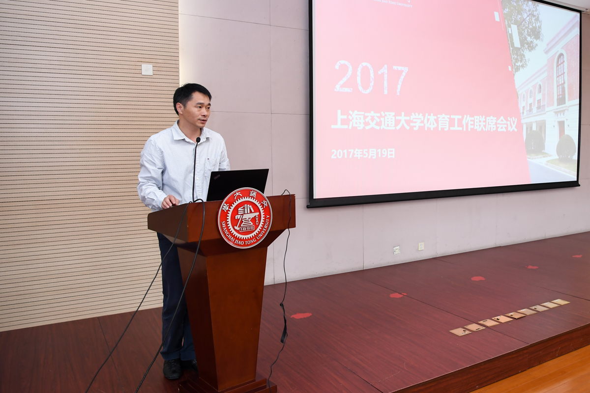 上海交大召开首次校园体育工作联席会议[图]