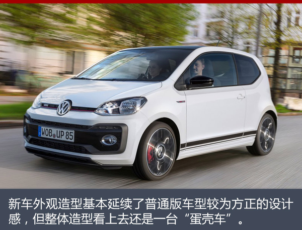 向首款GTI致敬 大众2018年推up! GTI
