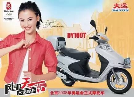 此后,远勤山请来张柏芝做大运摩托的广告,"风驰天下,大运摩托"传遍